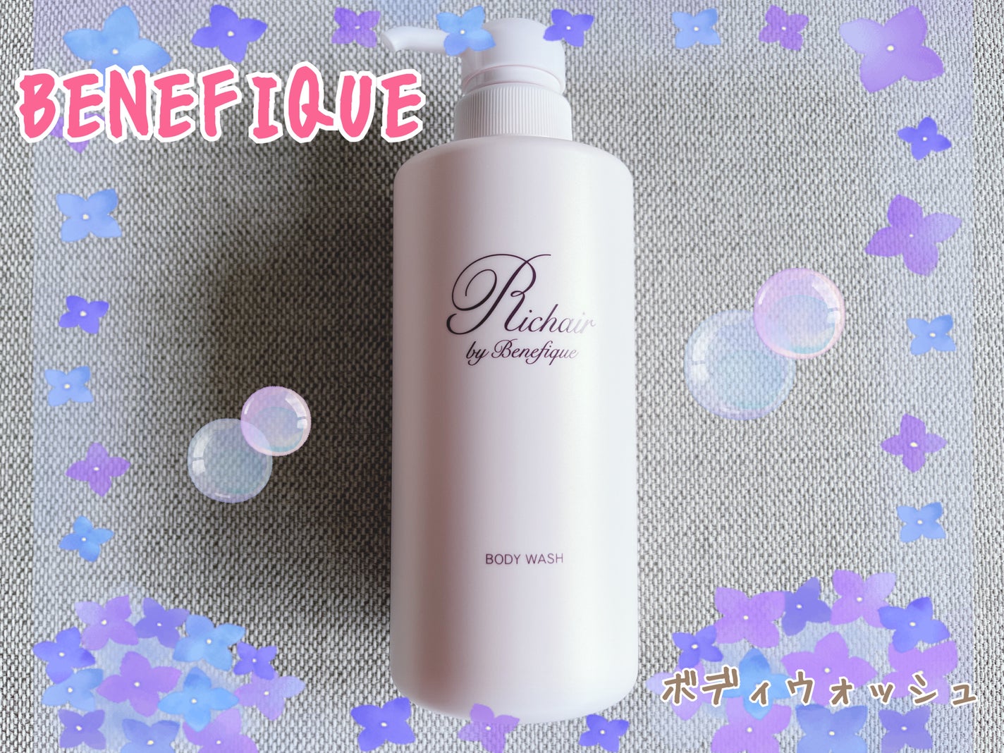 ボディウォッシュ/BENEFIQUE/ボディソープを使ったクチコミ(1枚目)