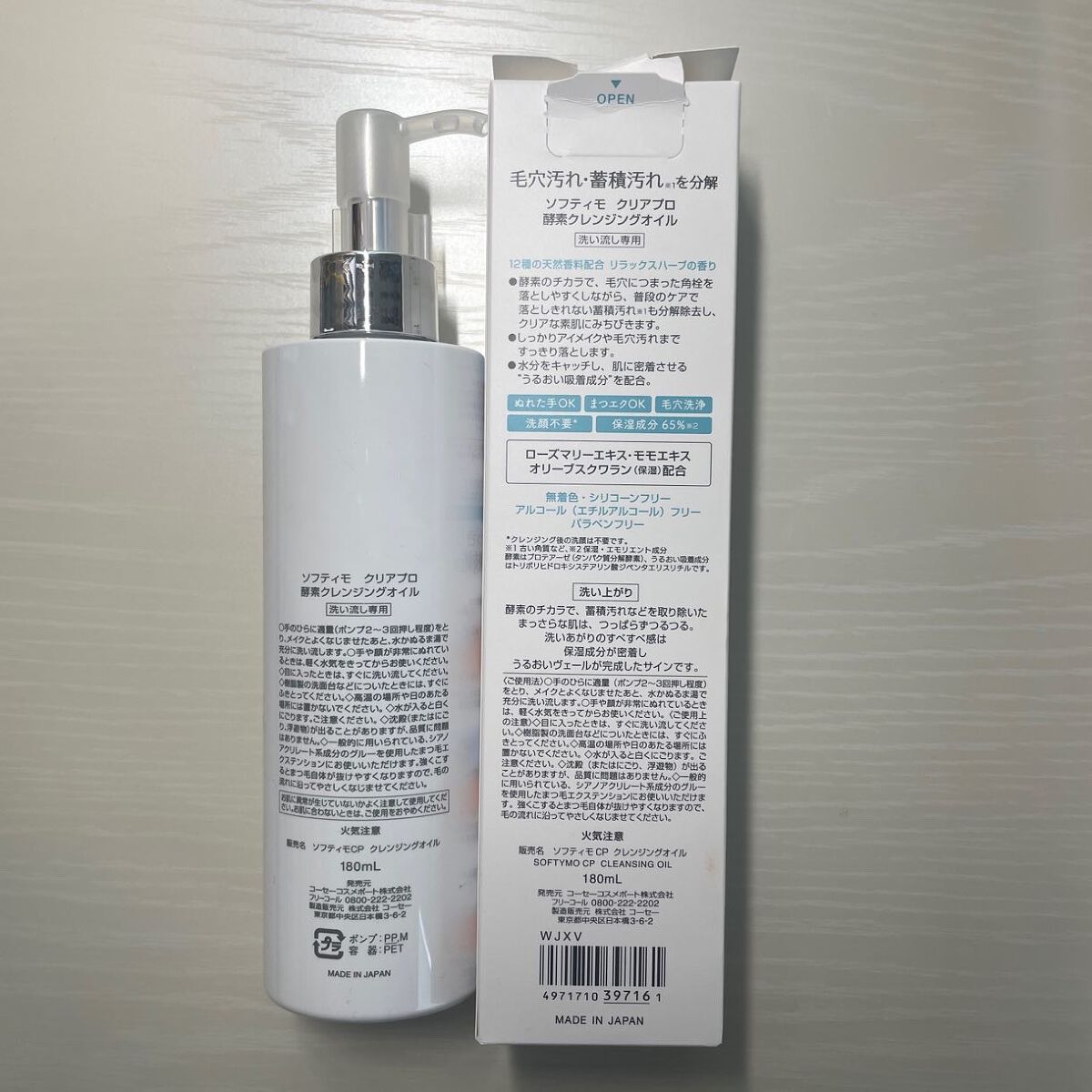 ソフティモ クリアプロ 酵素クレンジングオイル/ソフティモ/オイルクレンジングを使ったクチコミ(4枚目)