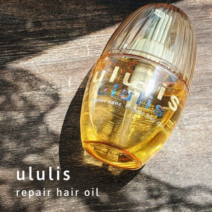 ウォーターコンク リペアヘアオイル/ululis/ヘアオイルを使ったクチコミ(1枚目)