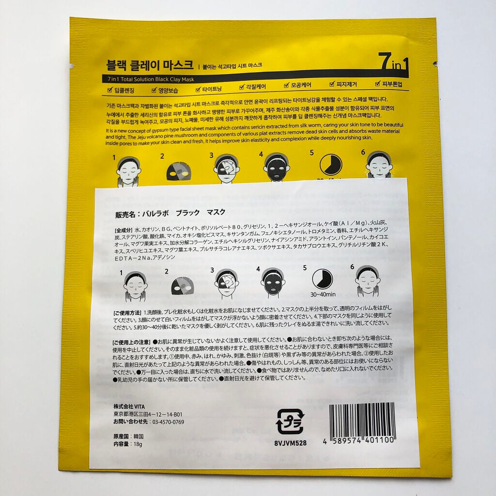 BLACK CLAY MASK(ブラッククレイマスク)/BARULAB/シートマスク・パックを使ったクチコミ(6枚目)
