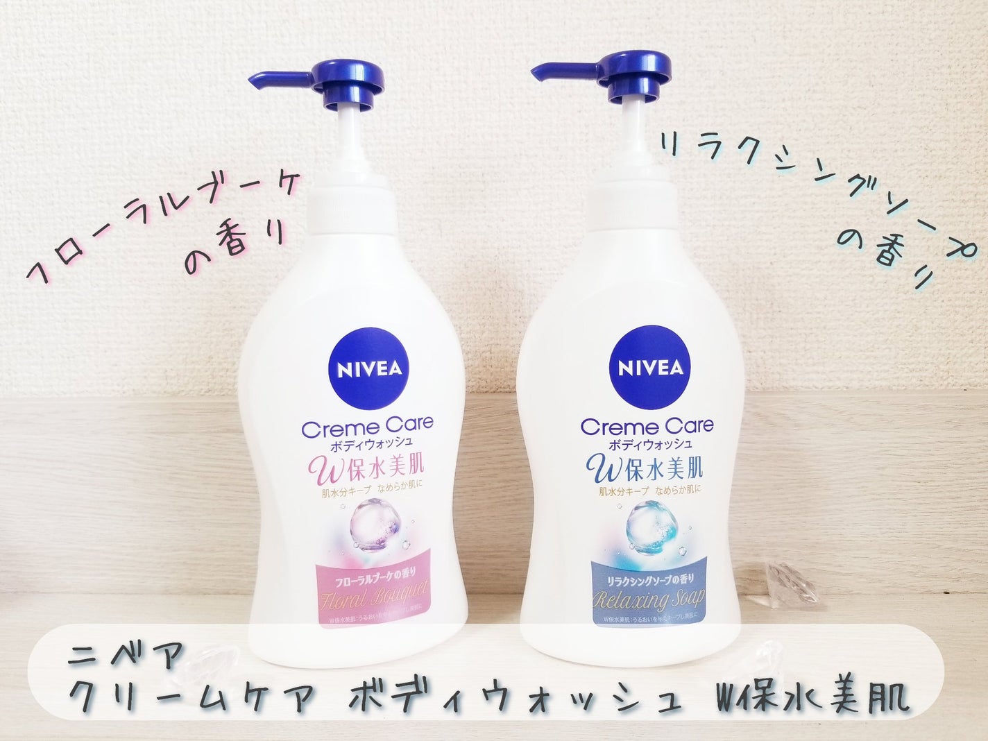 クリームケア ボディウォッシュ W保水美肌 リラクシングソープの香り/ニベア/ボディソープを使ったクチコミ(1枚目)