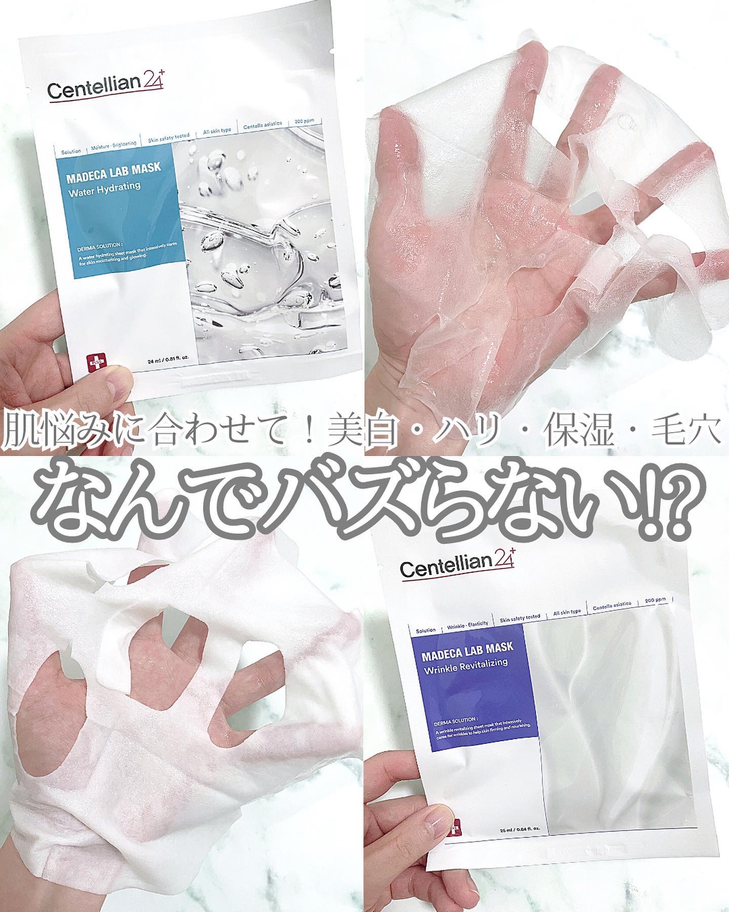 マデカラボマスク リンクルリバイタライジング/センテリアン24/シートマスク・パックを使ったクチコミ（1枚目）