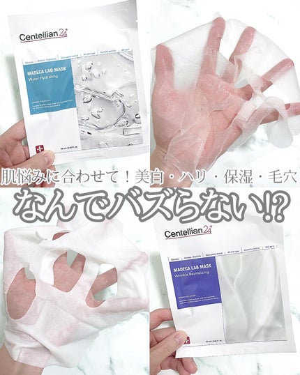 マデカラボマスク ウォーターハイドレーティング/センテリアン24/シートマスク・パックを使ったクチコミ(1枚目)