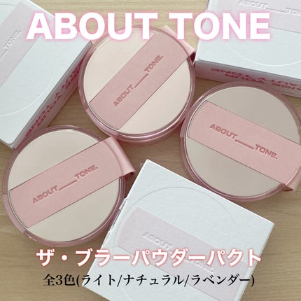 ザ・ブラーパウダーパクト/ABOUT TONE/プレストパウダーを使ったクチコミ(1枚目)