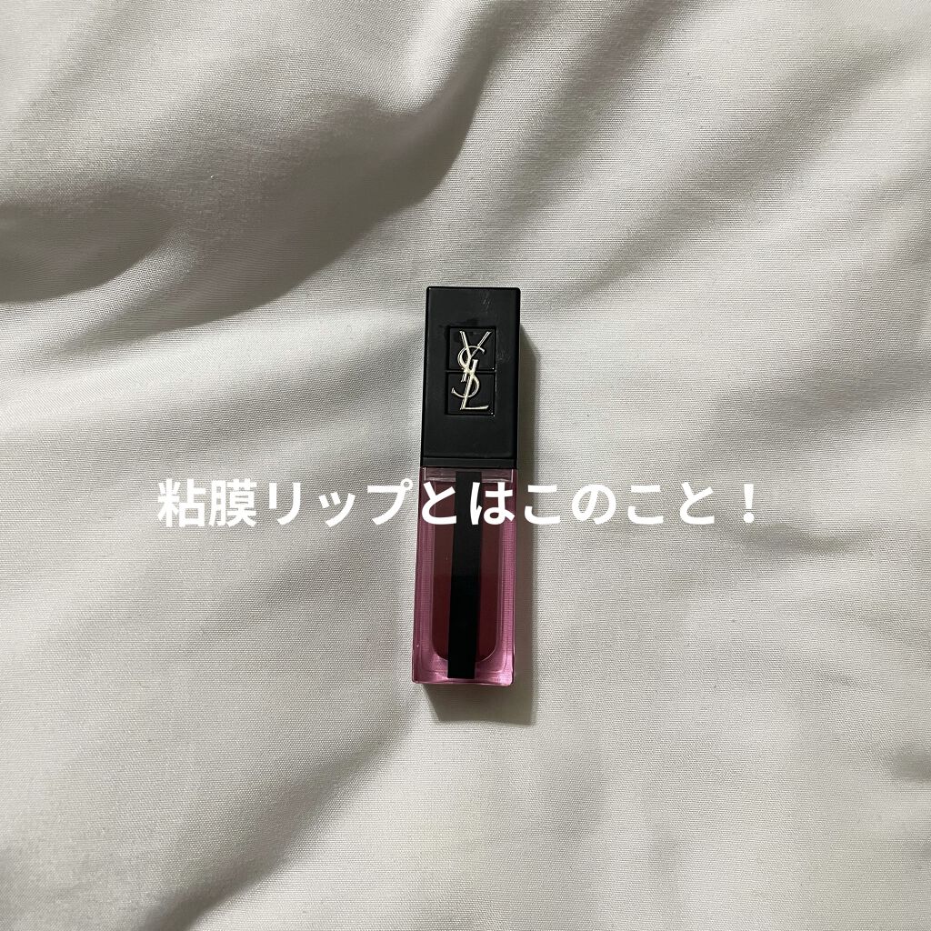 ルージュ ピュールクチュール ヴェルニ ウォーターステイン/YVES SAINT LAURENT BEAUTE/口紅を使ったクチコミ（1枚目）