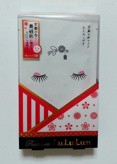 京都ルルルン 舞妓肌マスク/ルルルン/シートマスク・パックを使ったクチコミ（3枚目）