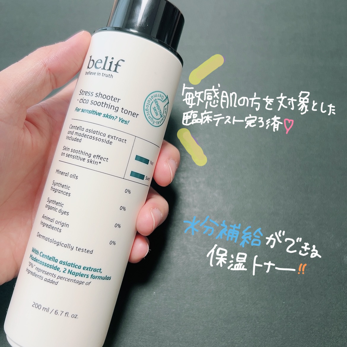 ストレスシューターシカスージングトナー /belif/化粧水を使ったクチコミ（2枚目）