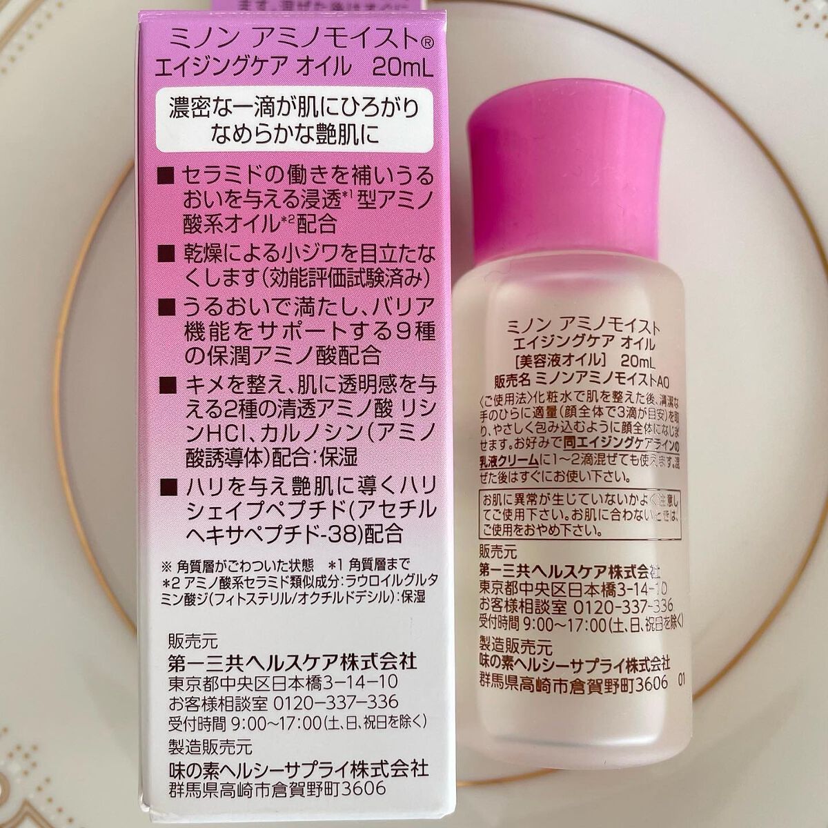 ミノン アミノモイスト エイジングケア オイル/ミノン/フェイスオイルを使ったクチコミ（2枚目）