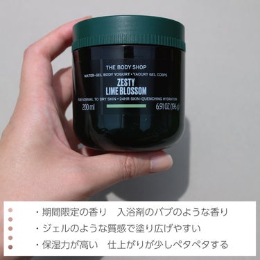 ボディヨーグルト ゼスティ LIMブロッサム/THE BODY SHOP/ボディローションを使ったクチコミ（3枚目）