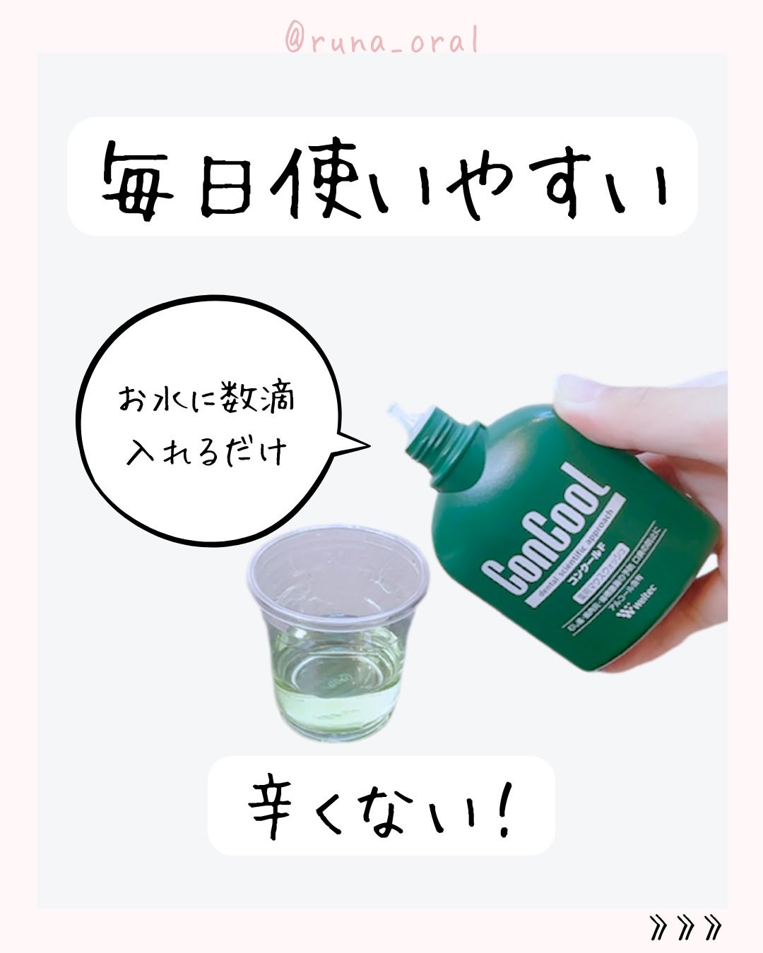 コンクールF/ウエルテック/マウスウォッシュ・スプレーを使ったクチコミ(2枚目)