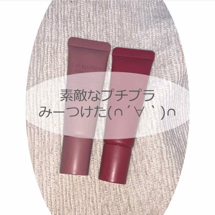 エテュセ リップエディション(グロス)/ettusais/リップグロスを使ったクチコミ(1枚目)