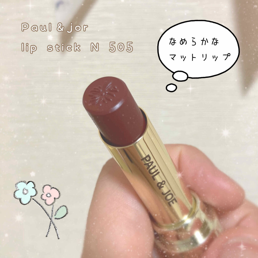 リップスティック N 505 ミスチヴァス/PAUL & JOE BEAUTE/口紅を使ったクチコミ（1枚目）