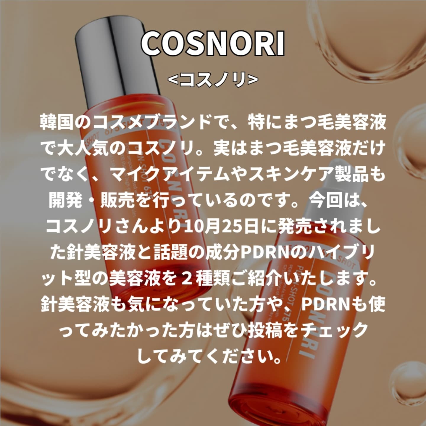 パンテショット675/COSNORI/美容液を使ったクチコミ（2枚目）