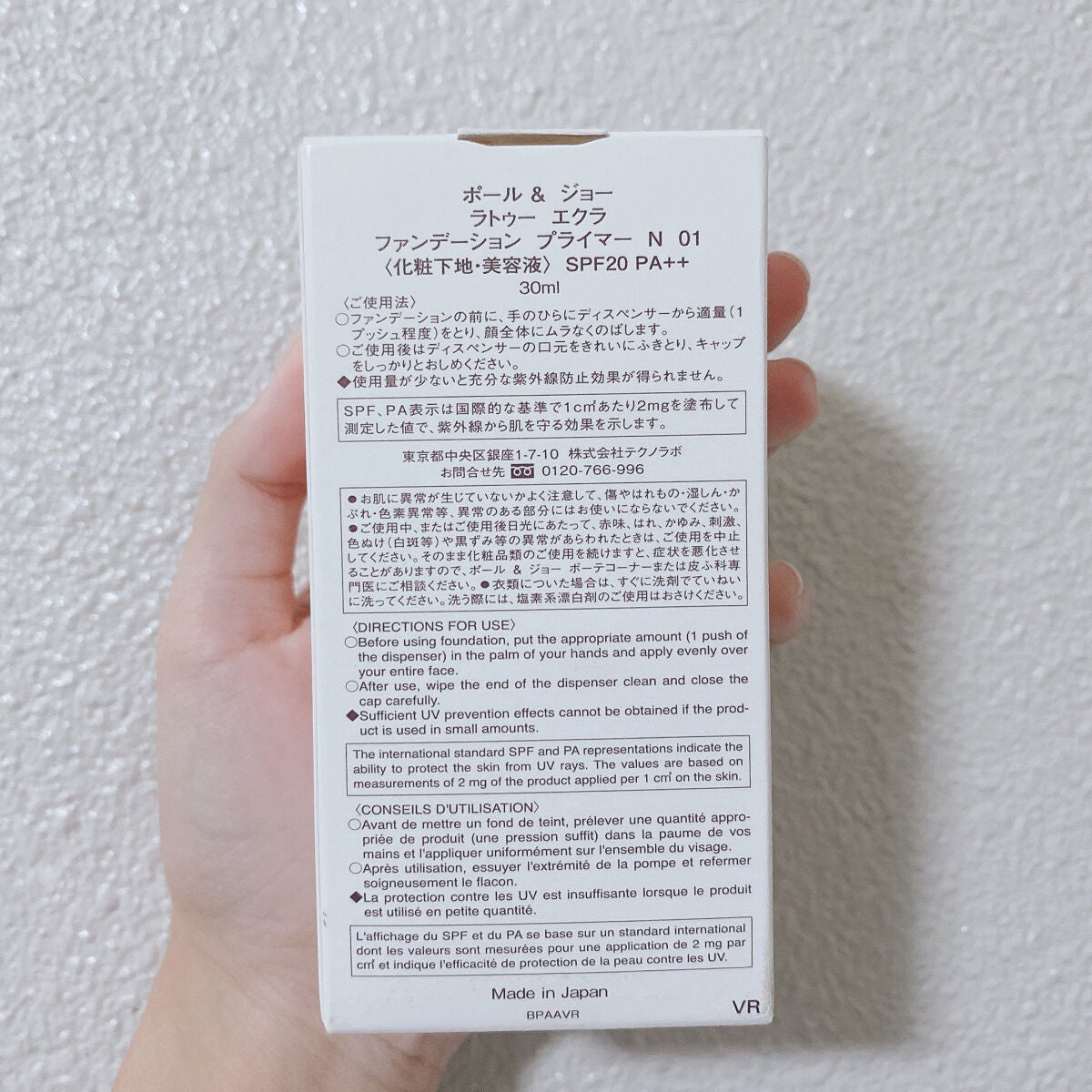 ラトゥー エクラ ファンデーション プライマー N/PAUL & JOE BEAUTE/化粧下地を使ったクチコミ(4枚目)