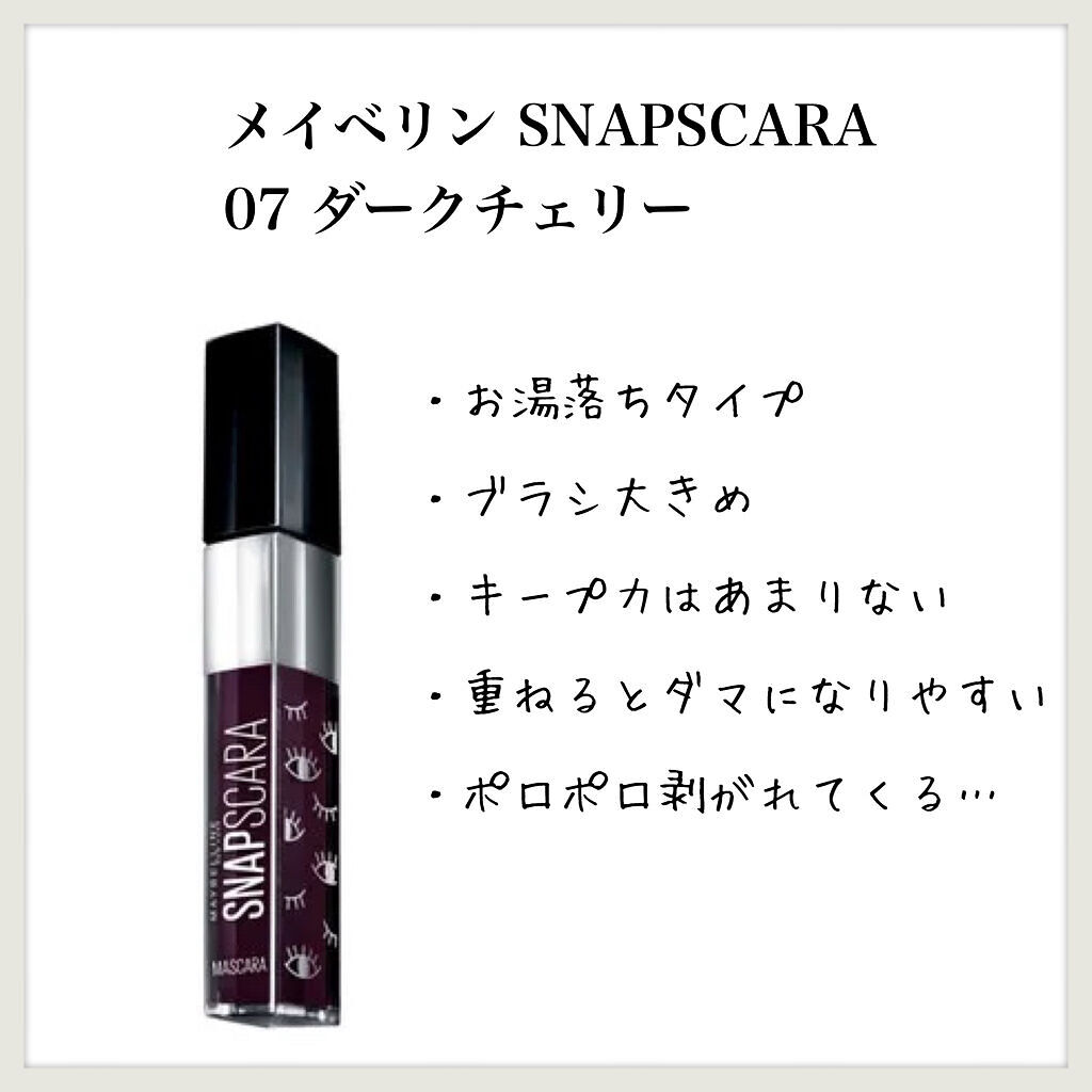 スナップスカラ/MAYBELLINE NEW YORK/マスカラを使ったクチコミ（1枚目）