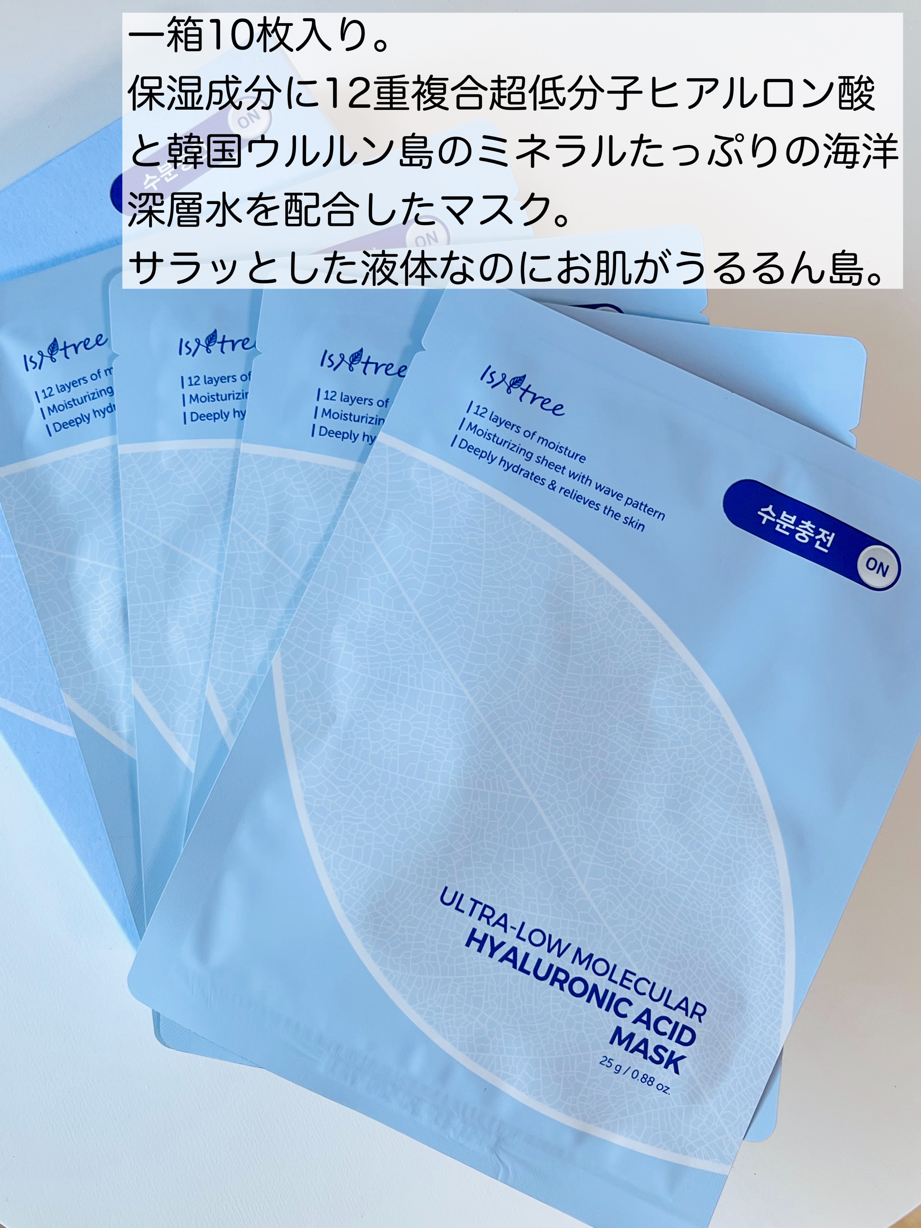 超低分子シートマスク｜Isntreeの口コミ - 乾燥肌におすすめの