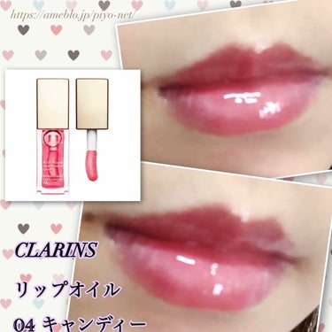 コンフォート リップオイル /CLARINS/リップグロスを使ったクチコミ（3枚目）