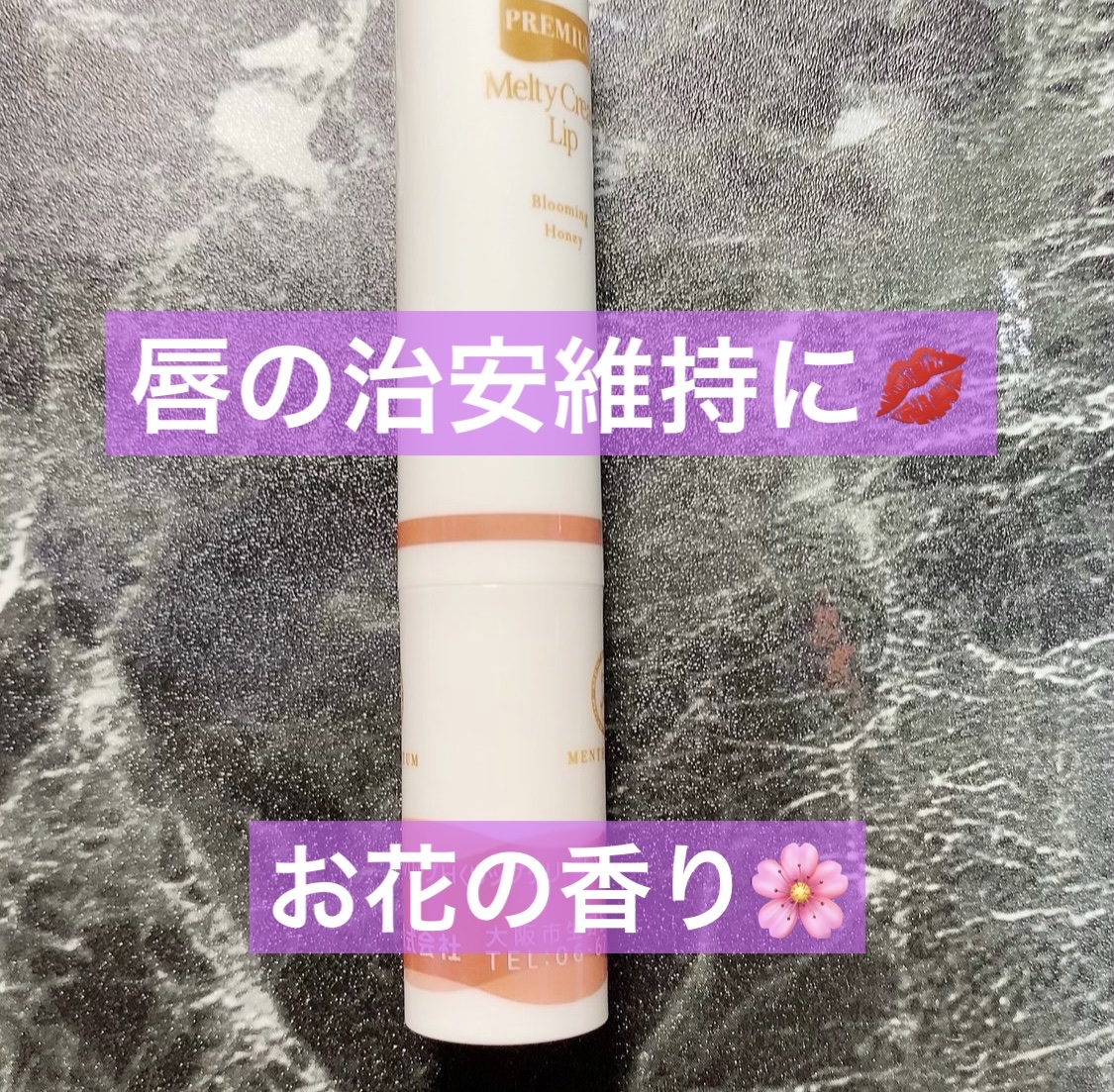 プレミアムメルティリップ/メンソレータム/リップクリームを使ったクチコミ（1枚目）