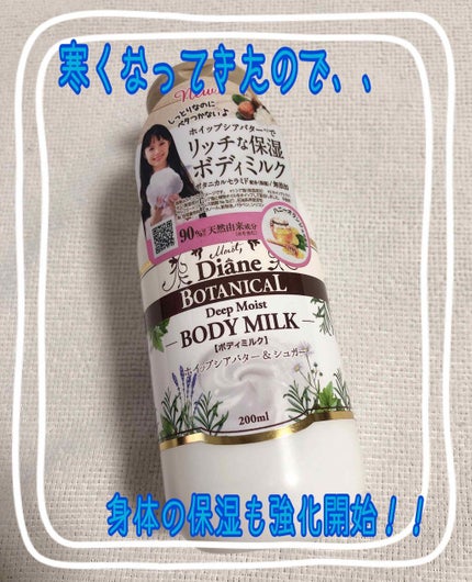 ハニーオランジュの香り/ボディミルク/ダイアン/ボディミルクを使ったクチコミ(1枚目)
