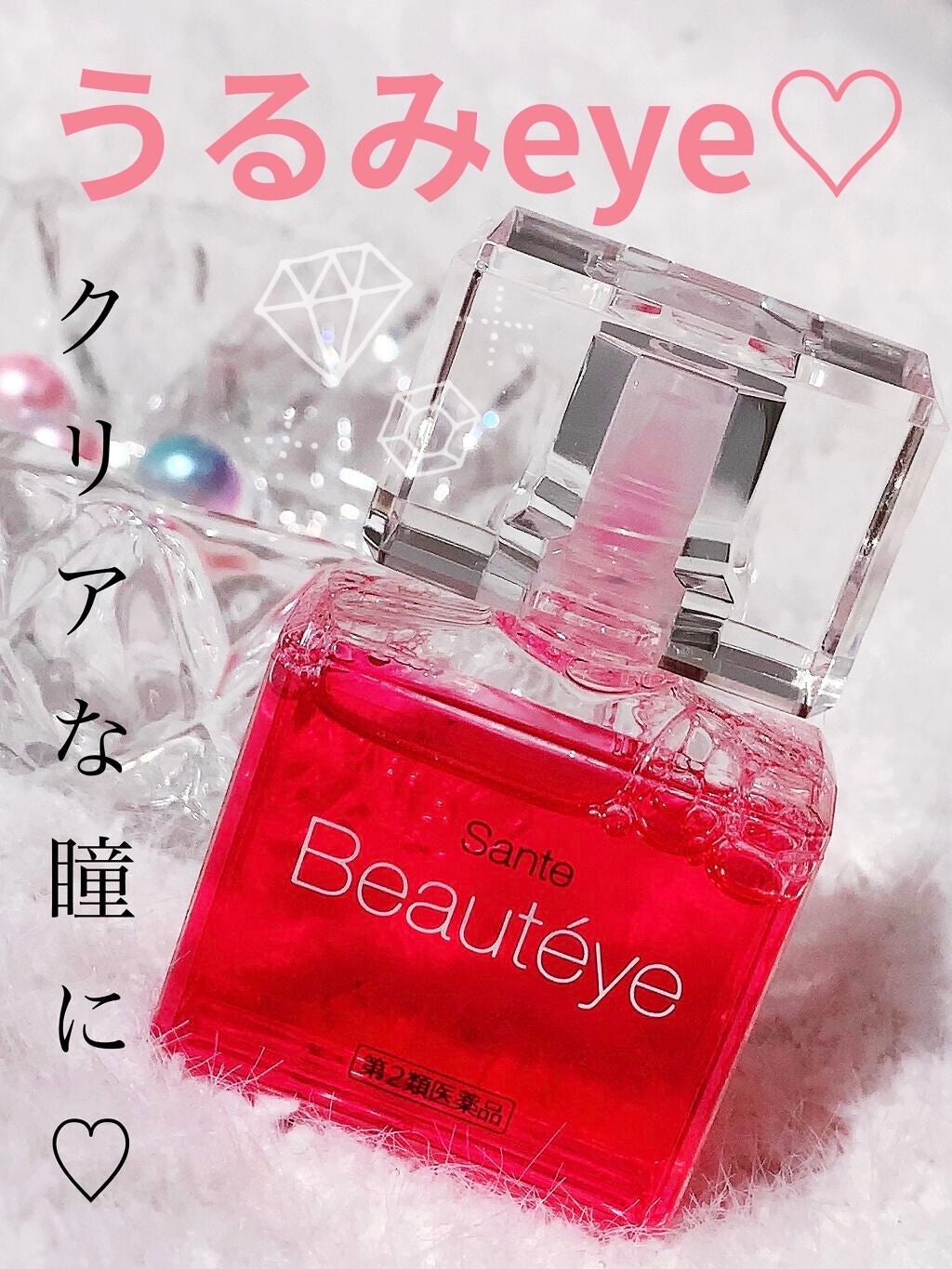 サンテ ボーティエ(医薬品)/参天製薬/その他を使ったクチコミ(1枚目)