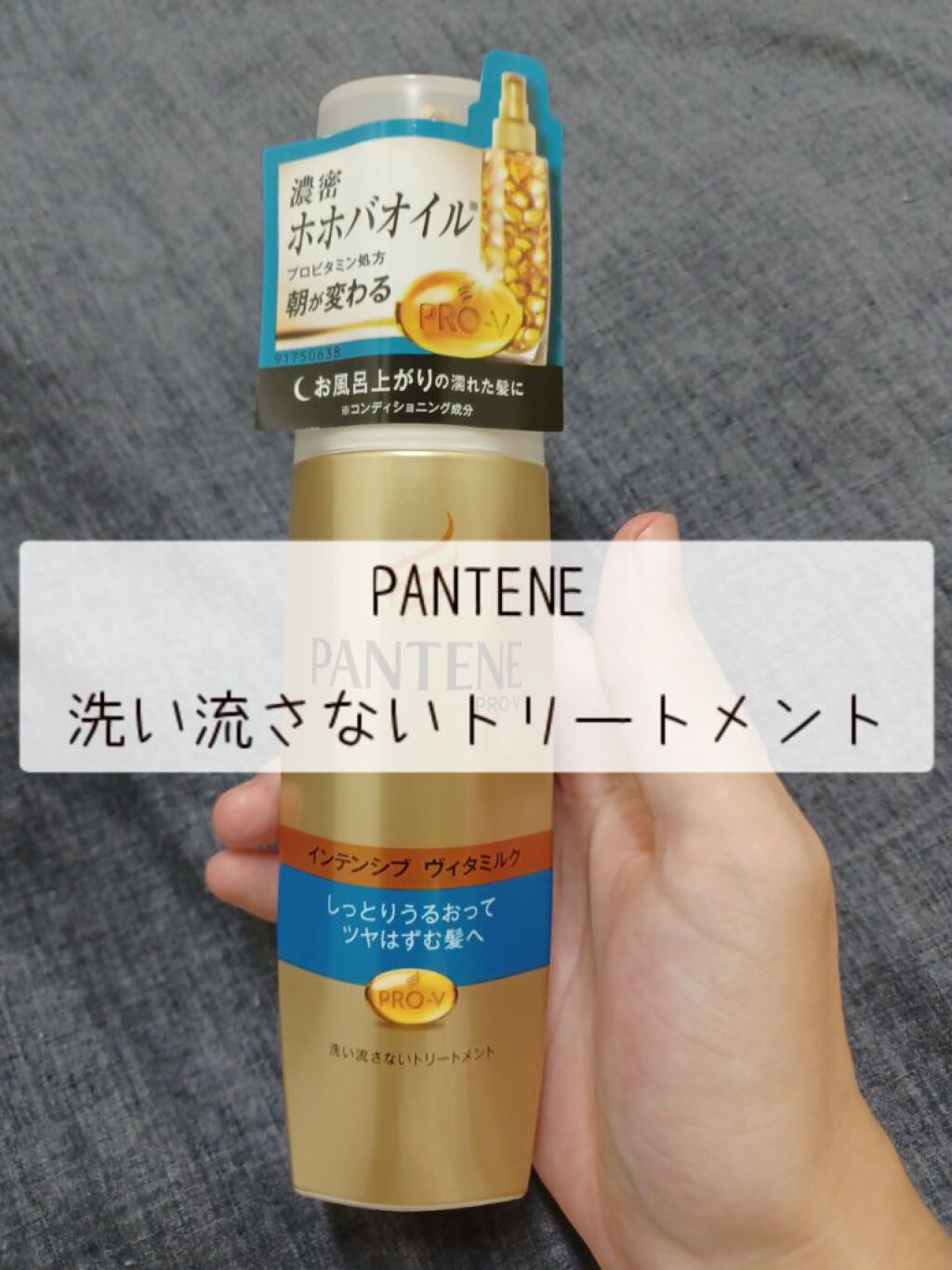 インテンシブ ヴィタミルク パサついてまとまらない髪用/パンテーン/ヘアミルクを使ったクチコミ（1枚目）