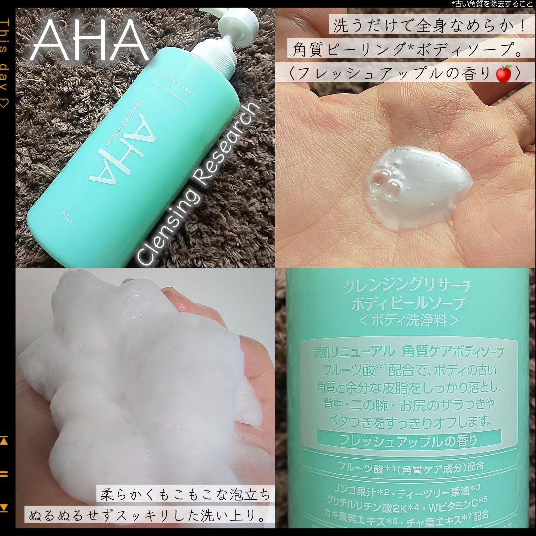ボディピールソープ/クレンジングリサーチ/ボディソープを使ったクチコミ（1枚目）