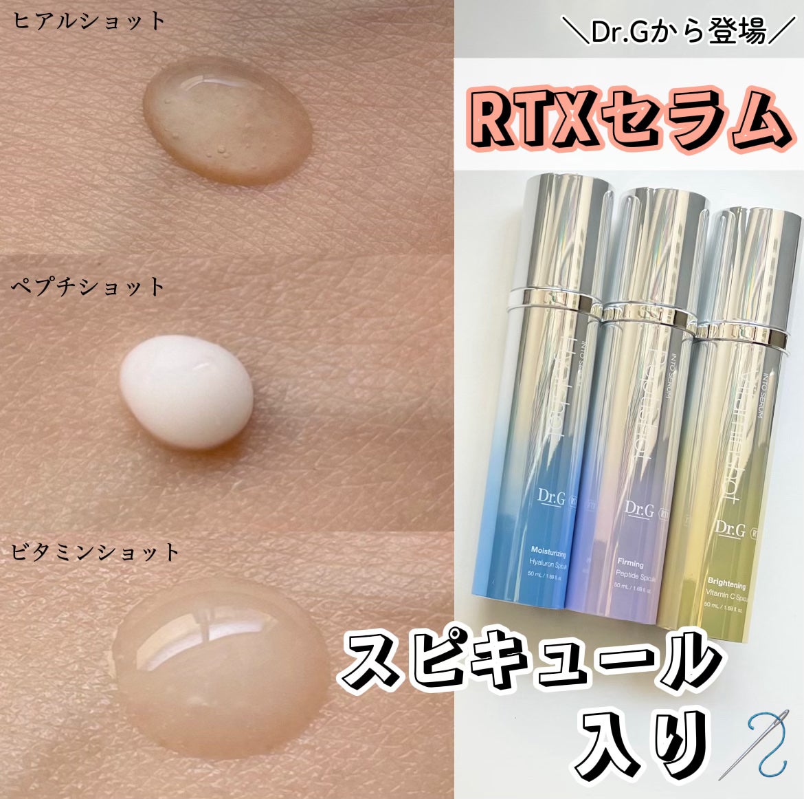 RTXセラム ビタミンショット/Dr.G/美容液を使ったクチコミ(1枚目)