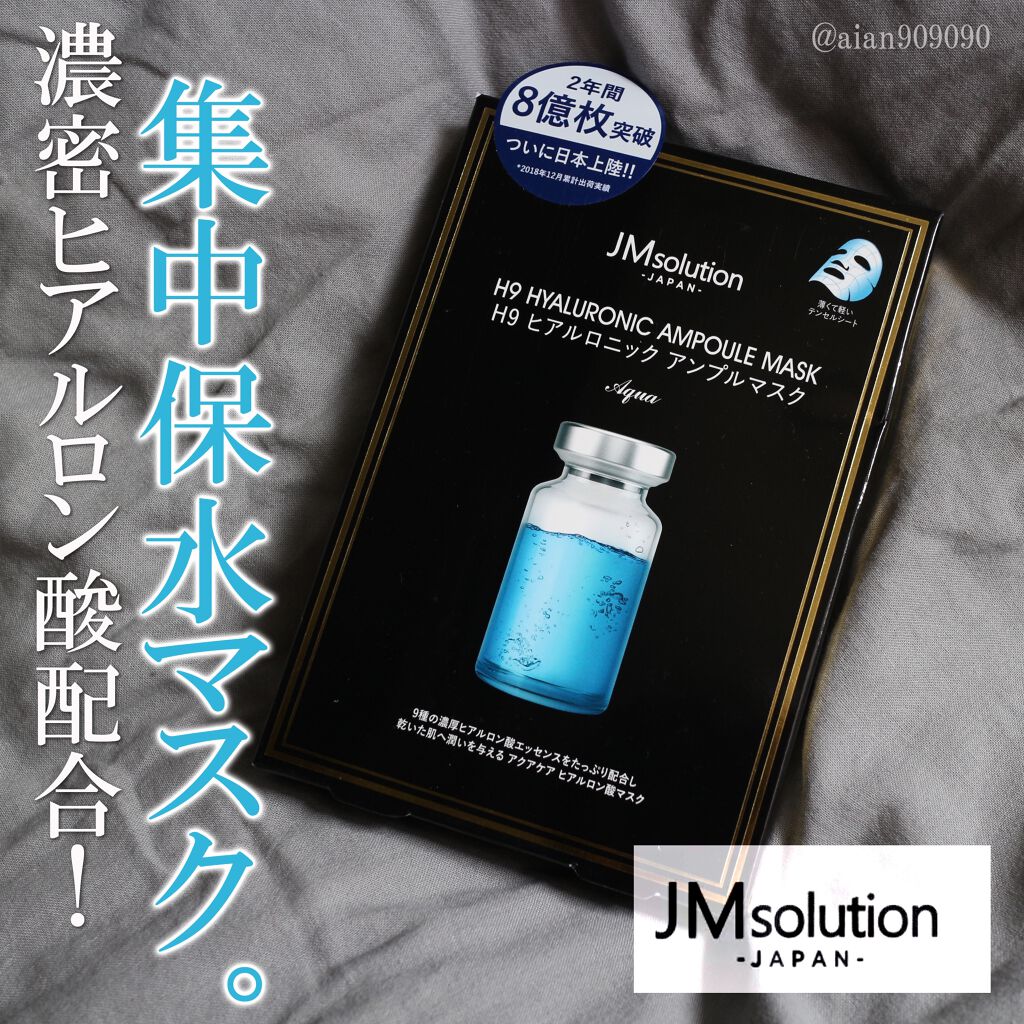 H9 ヒアルロニック アンプルマスク/JMsolution/シートマスク・パックを使ったクチコミ(1枚目)