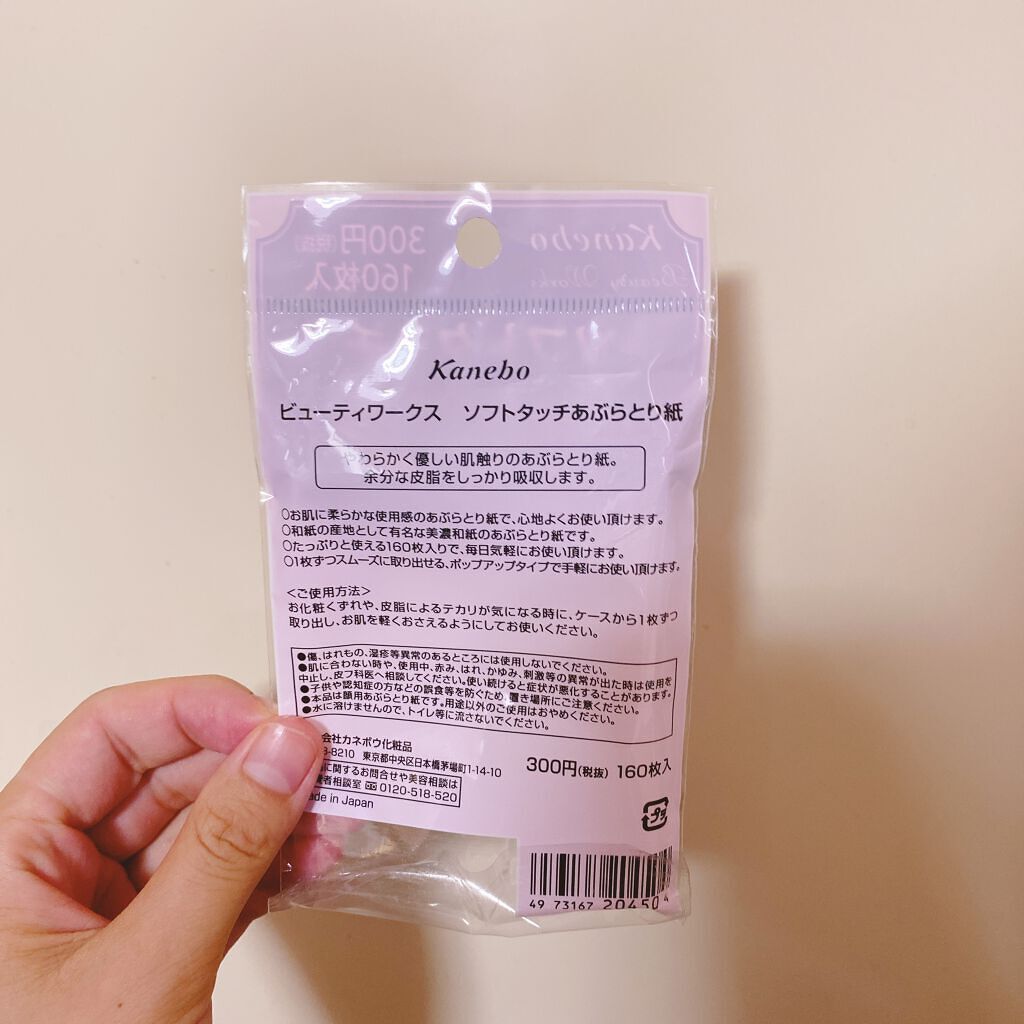 ソフトタッチあぶらとり紙/ビューティワークス/あぶらとり紙を使ったクチコミ(2枚目)