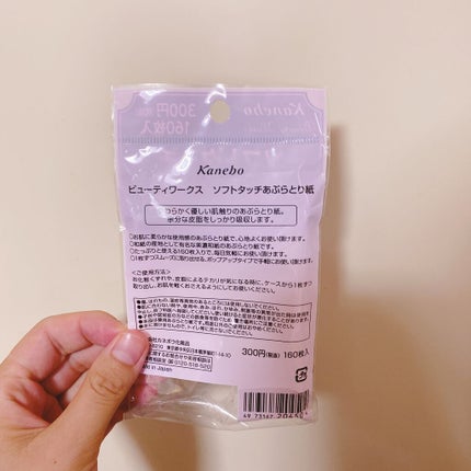 ビューティワークス ソフトタッチあぶらとり紙のクチコミ「1つ使い切りました。
かなーり持ちました!
基本昼休みのお化粧直しに2枚くらい使う程度です。.....」(2枚目)