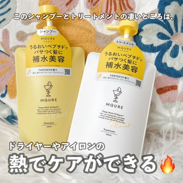 Deep Moist&Repair シャンプー / トリートメント トリートメント本体（450ml）/MQURE/シャンプー・コンディショナーの画像