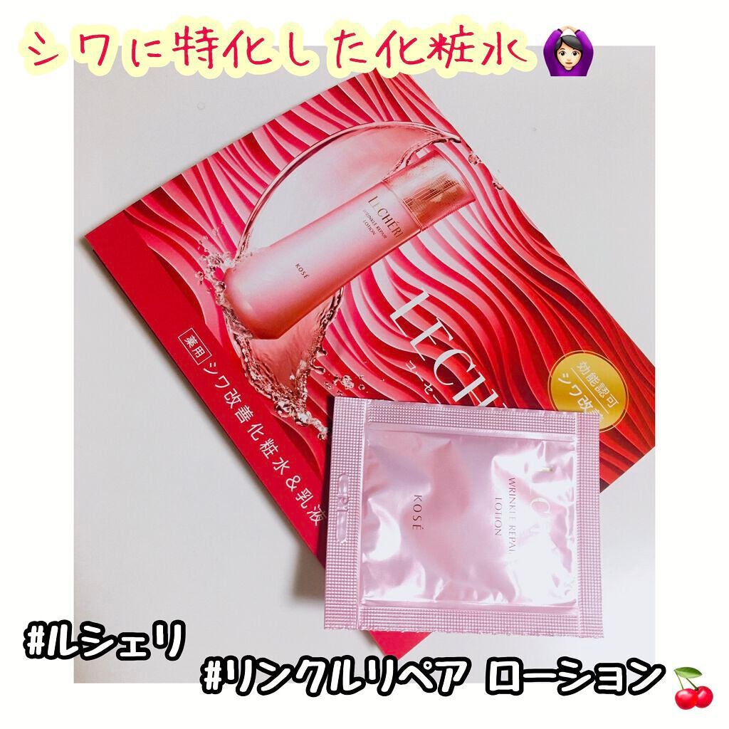 リンクルリペア ローション/ルシェリ/化粧水を使ったクチコミ(1枚目)