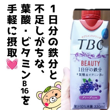 BEAUTY 1日分の鉄分 グレープミックス/TBC/ドリンクを使ったクチコミ（2枚目）