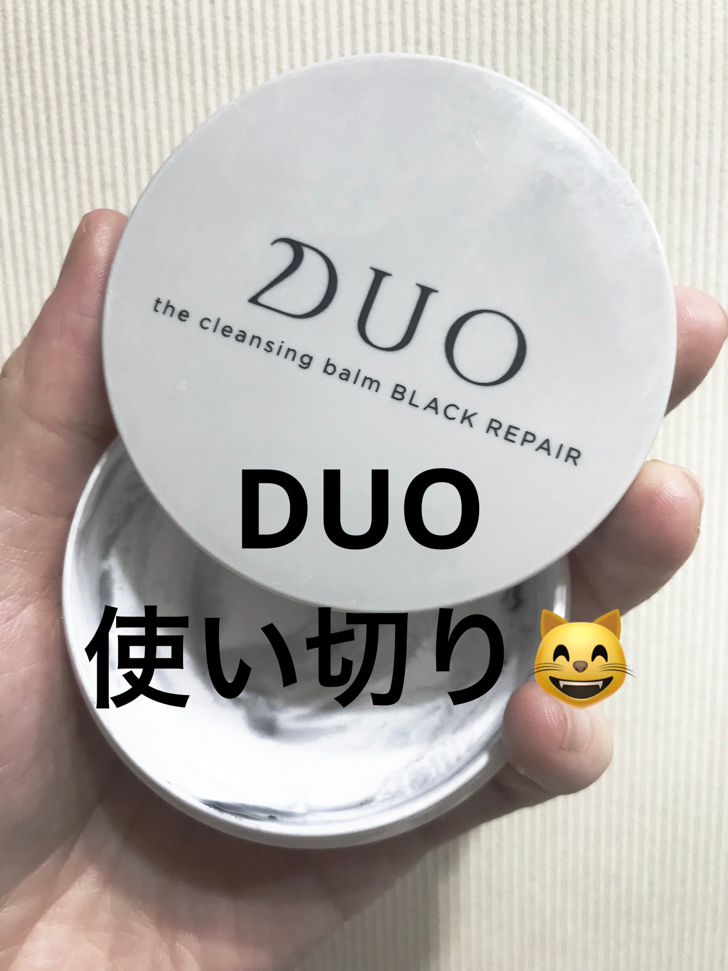 デュオ ザ クレンジングバーム ブラックリペア /DUO/クレンジングバームを使ったクチコミ(1枚目)