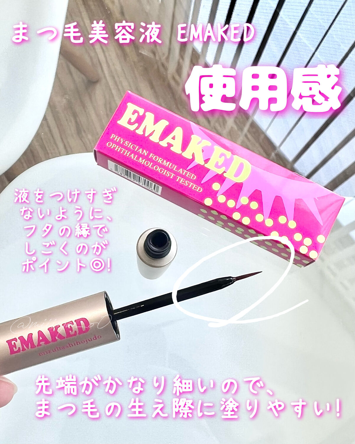 EMAKED（エマーキット）｜水橋保寿堂製薬の使い方を徹底解説 - 敏感肌