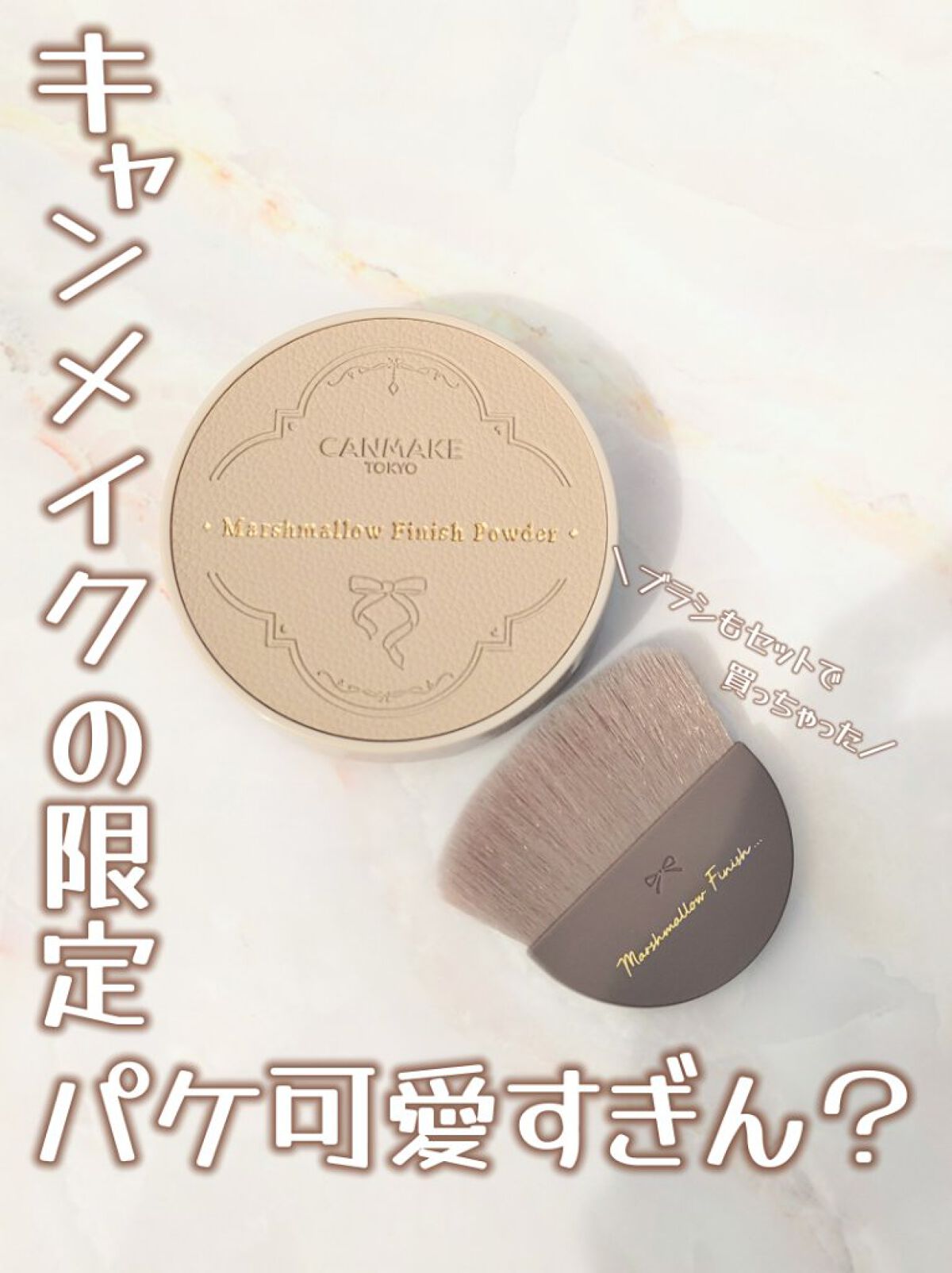 マシュマロフィニッシュパウダー　～Abloom～/キャンメイク/プレストパウダーを使ったクチコミ（1枚目）