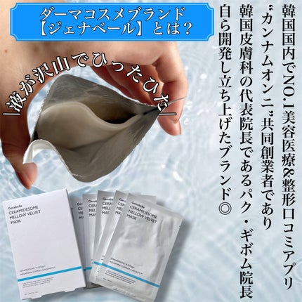 セラミドソームメロウベルベットマスク/Genabelle/シートマスク・パックを使ったクチコミ(2枚目)