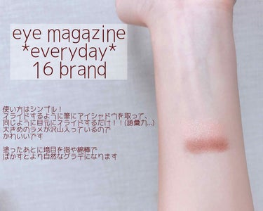 16 EYE MAGAZINE/16BRAND/アイシャドウパレットを使ったクチコミ（1枚目）