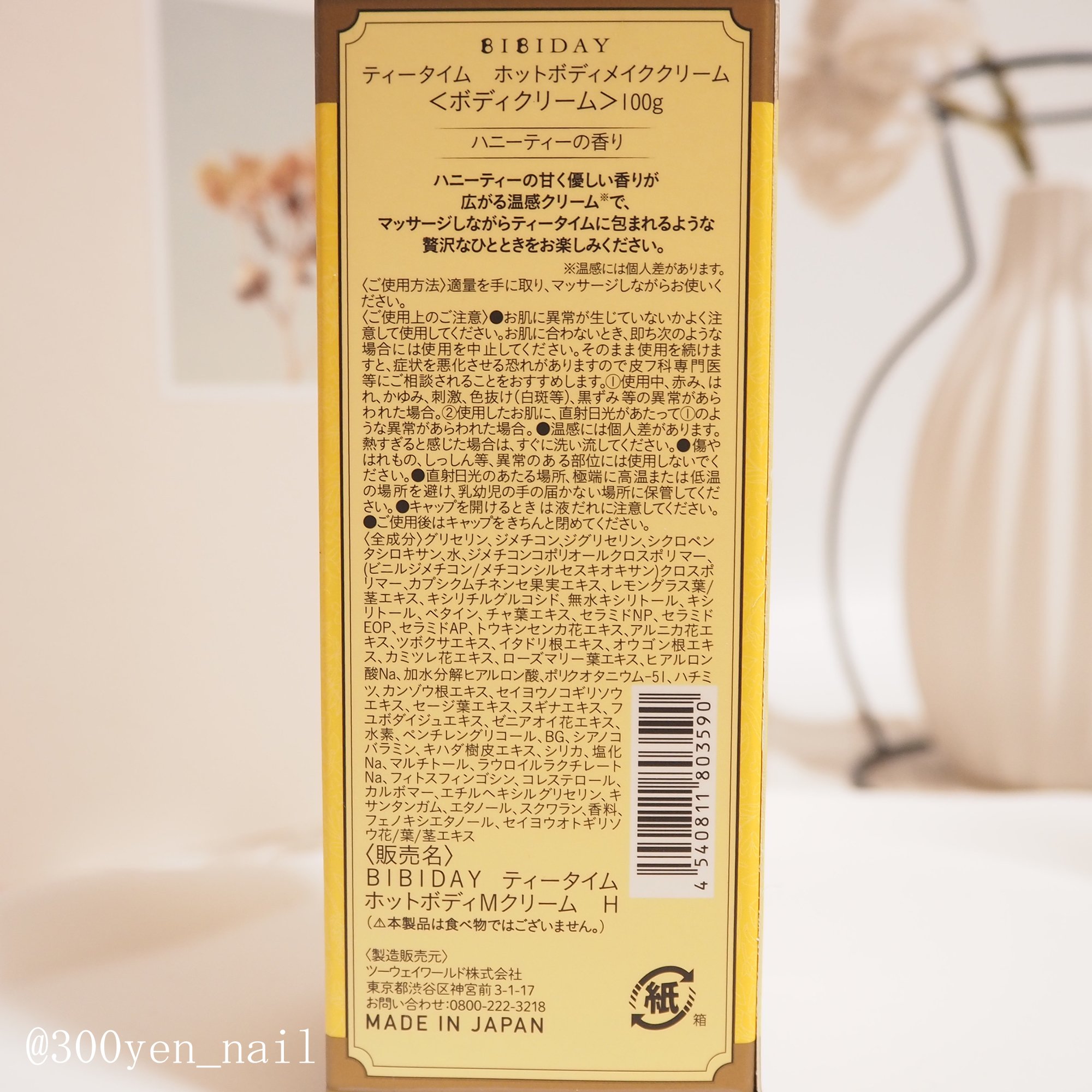 BIBIDAY　TEA TIME　ホットボディメイククリーム ハニーティーの香り/BIBIDAY/ボディクリームを使ったクチコミ（3枚目）