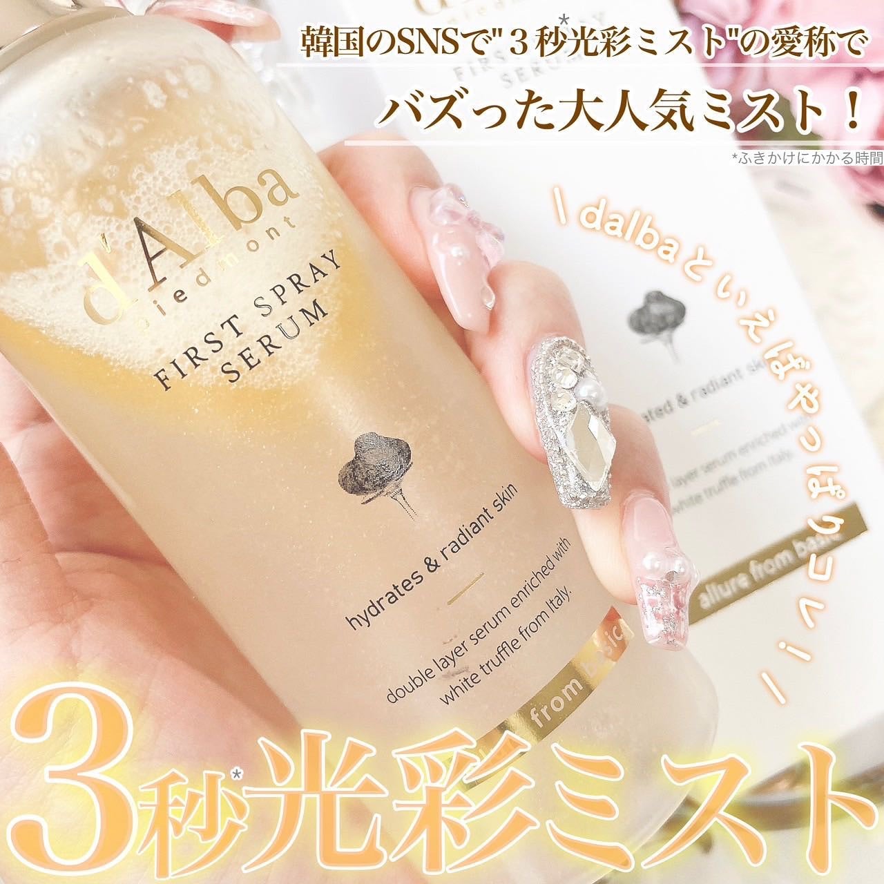 ダルバ ホワイトトリュフファーストスプレーセラム/ダルバ/ミスト状化粧水を使ったクチコミ(1枚目)