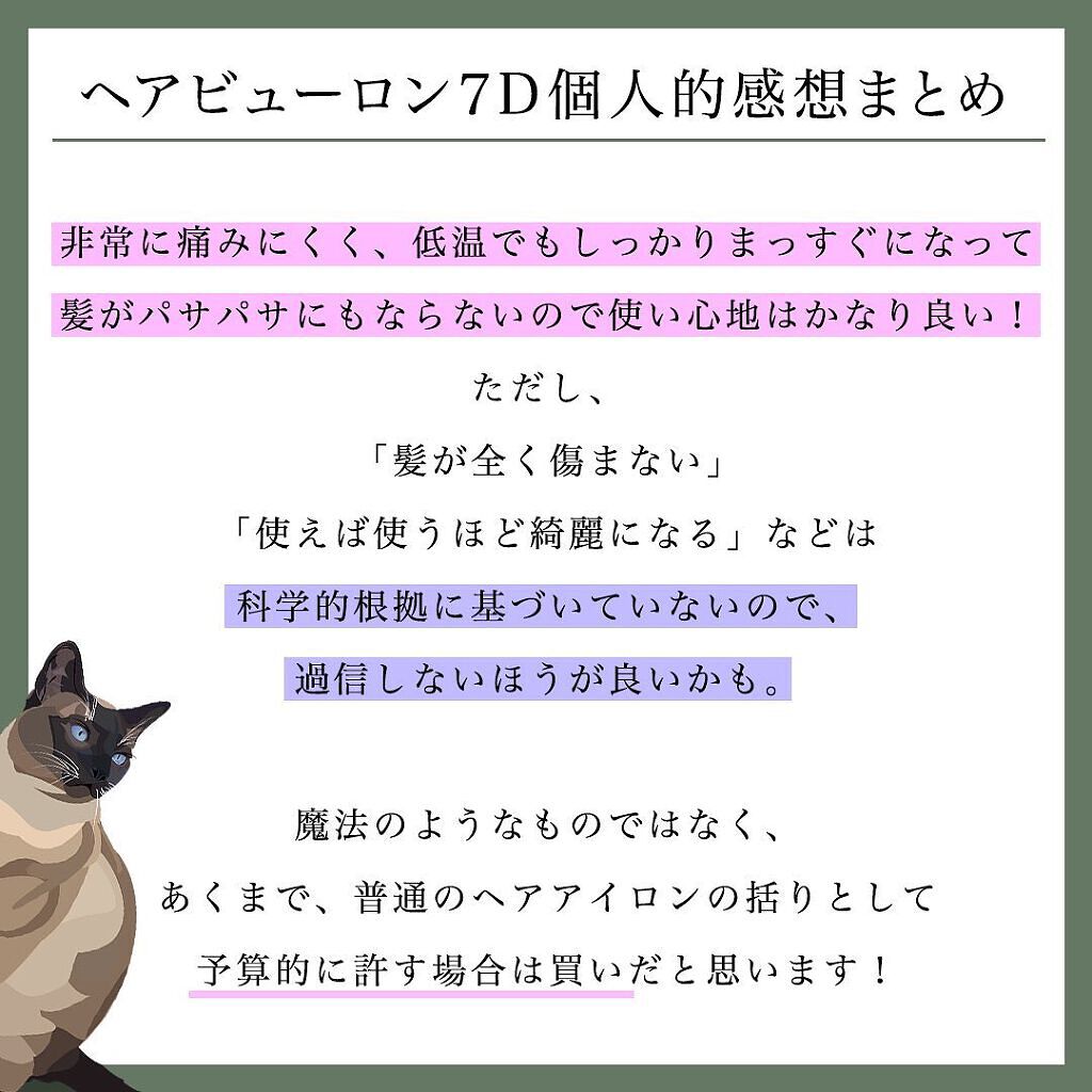 ヘアビューロン7D plus|LUMIELINAの使い方を徹底解説 - 【高級 ヘアビューロン7D plus|LUMIELINAの使い方を徹底解説 - 【高級