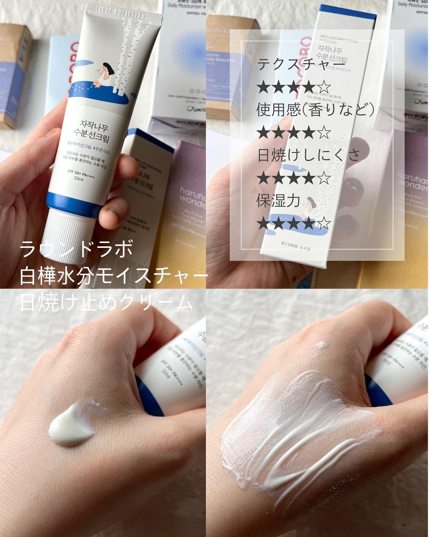 白樺水分uvクリーム/ROUND LAB/日焼け止めクリームを使ったクチコミ(9枚目)