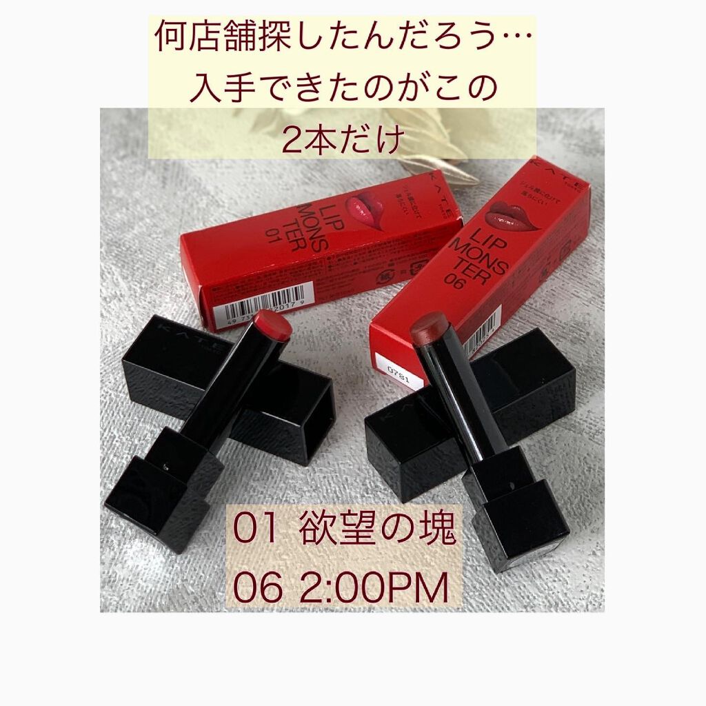 ケイト リップモンスター/KATE/口紅を使ったクチコミ(2枚目)