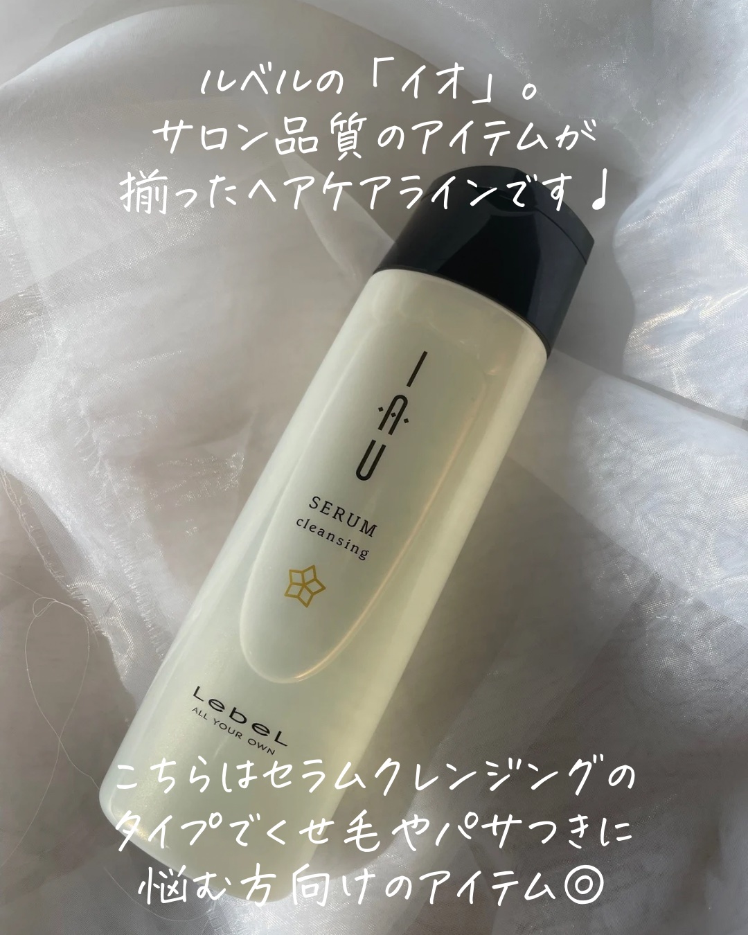 イオ セラム クレンジング  シャンプー/クリーム トリートメント/LebeL/サロンシャンプーを使ったクチコミ（2枚目）