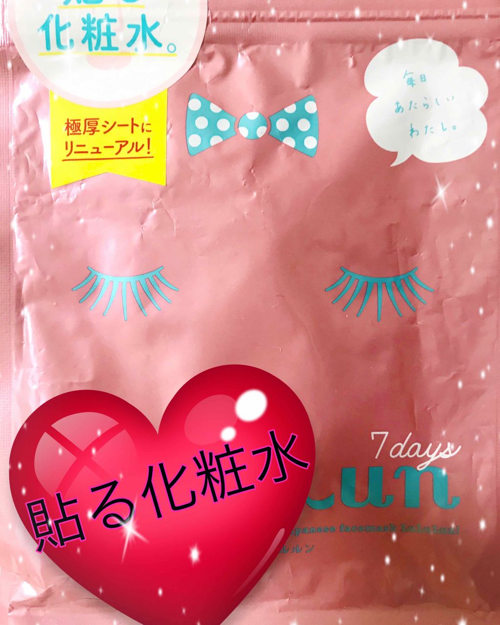 ルルルンピュア エブリーズ/ルルルン/シートマスク・パックを使ったクチコミ(1枚目)