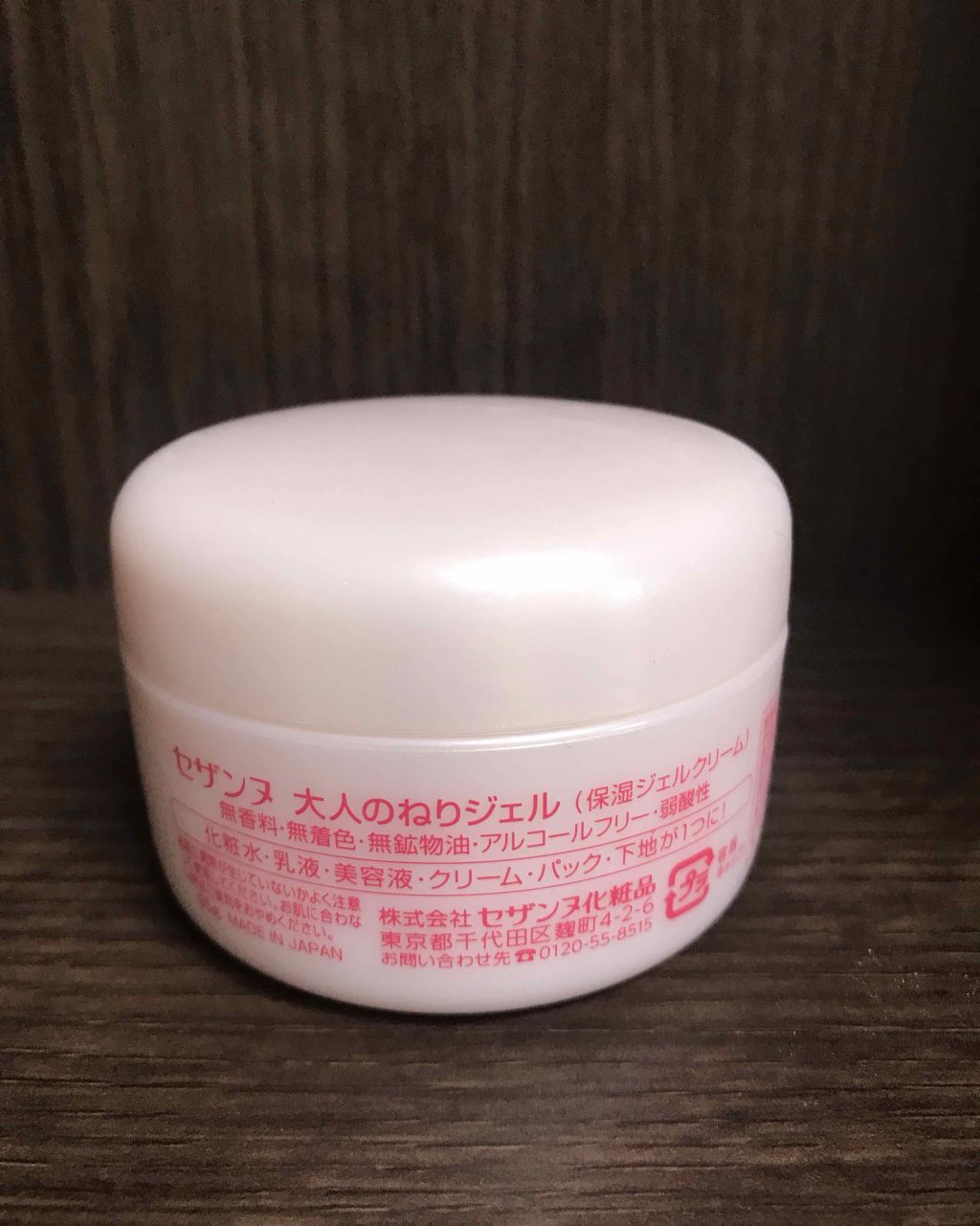 大人のねりジェル/CEZANNE/オールインワン化粧品を使ったクチコミ(2枚目)