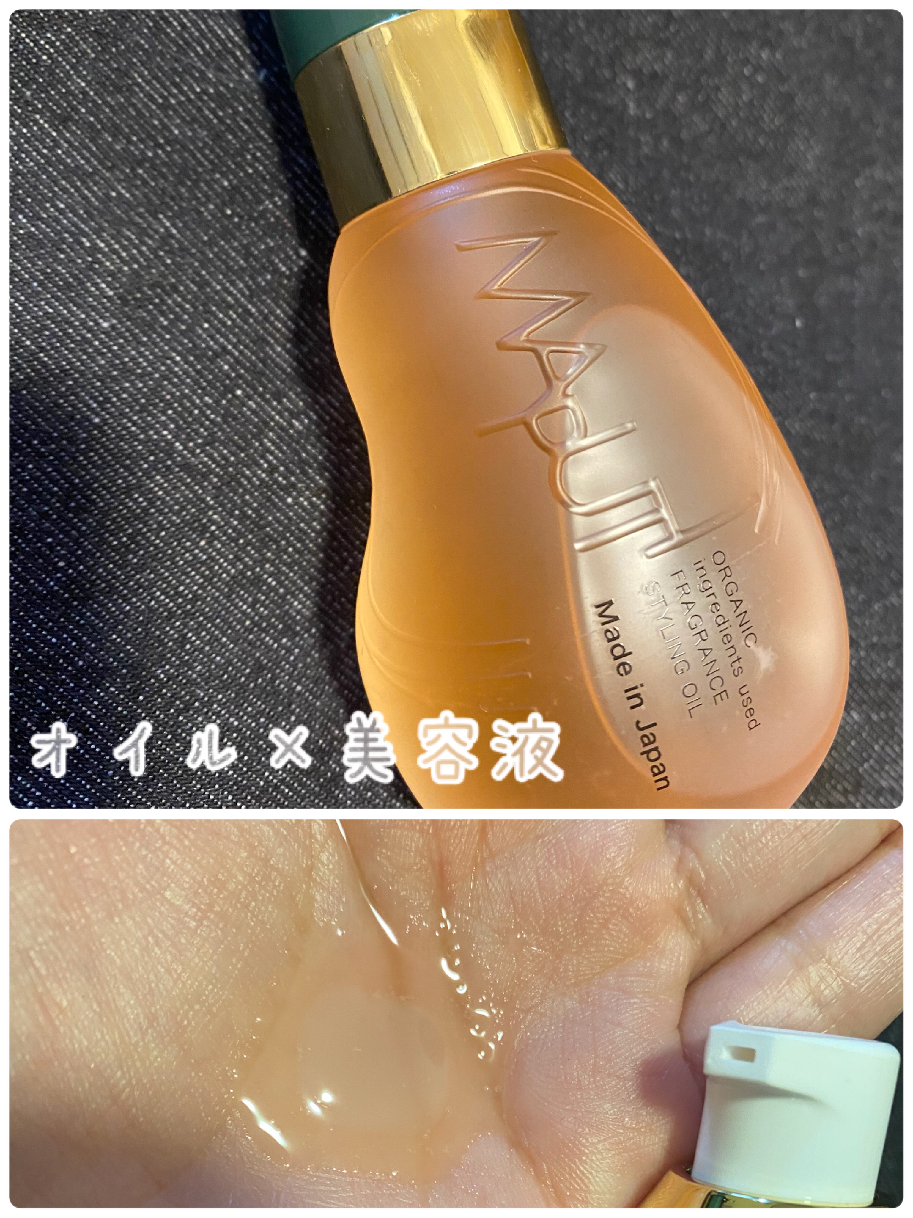 オーガニックフレグランススタイリングオイル MAPUTI/MAPUTI/ヘアオイルを使ったクチコミ（1枚目）