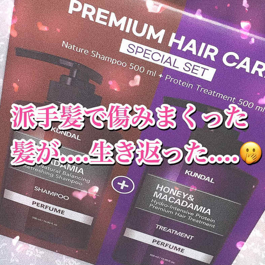 ネイチャーシャンプー/KUNDAL/市販シャンプーを使ったクチコミ（1枚目）