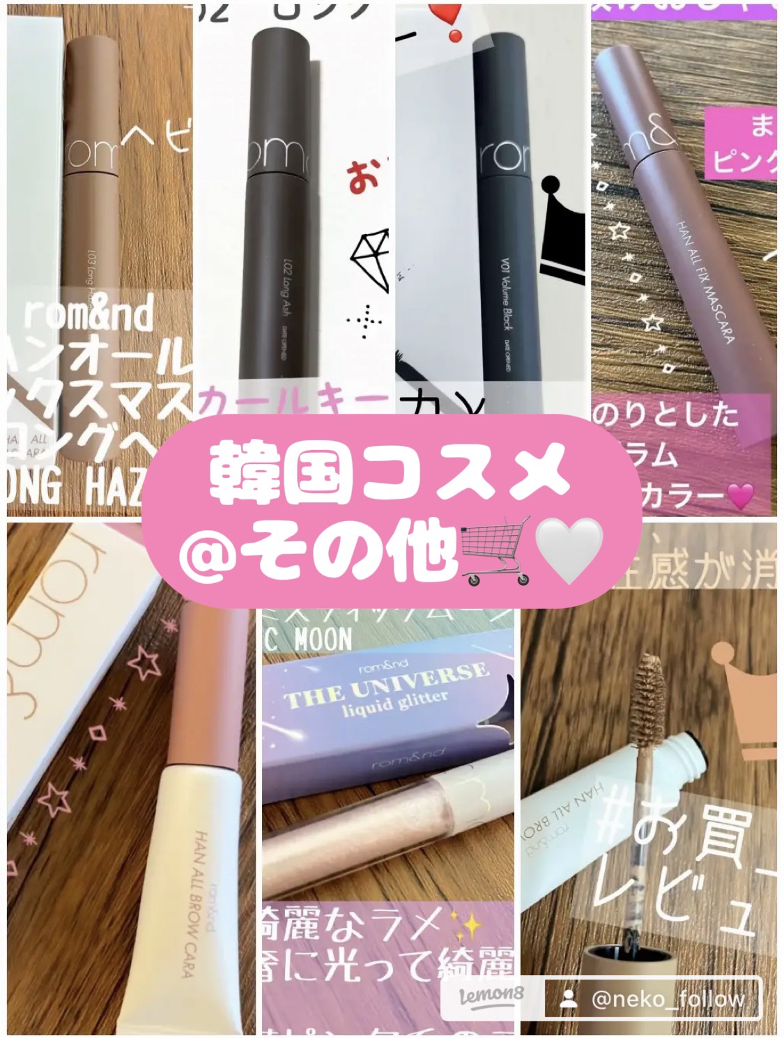 ハンオールフィックスマスカラ V01 ボリュームブラック(VOLUME BLACK)/rom&nd/マスカラを使ったクチコミ（1枚目）