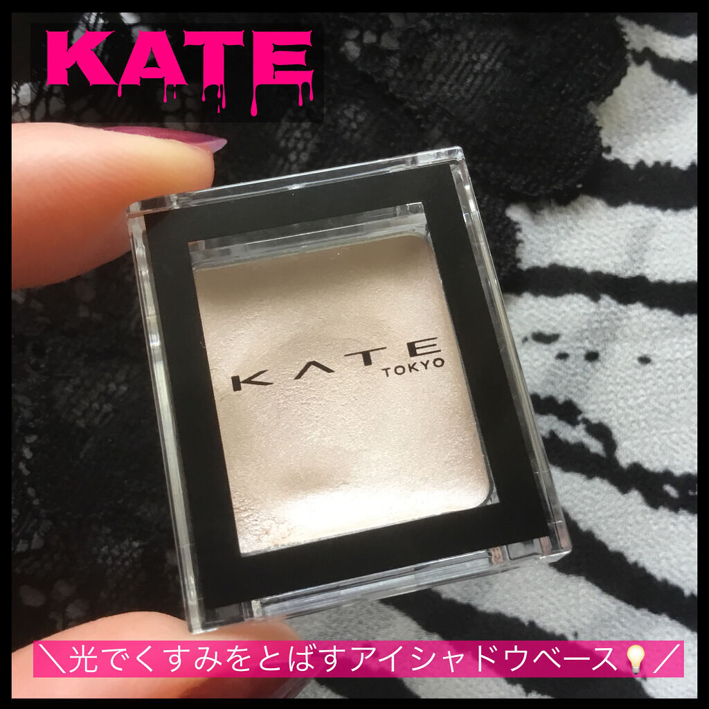 ザ アイカラーベース/KATE/アイシャドウベースを使ったクチコミ（1枚目）